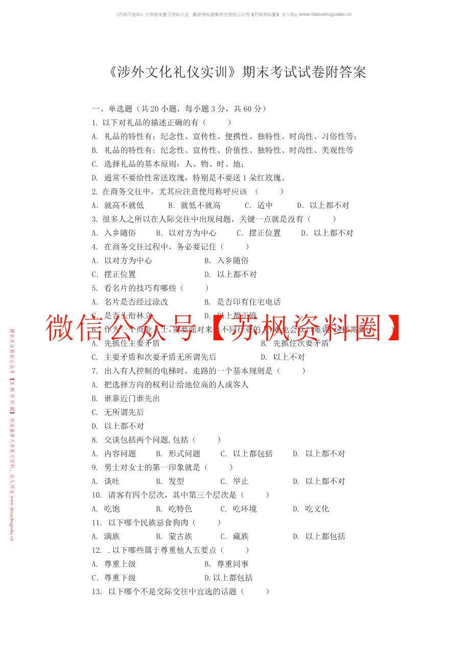 涉外礼仪